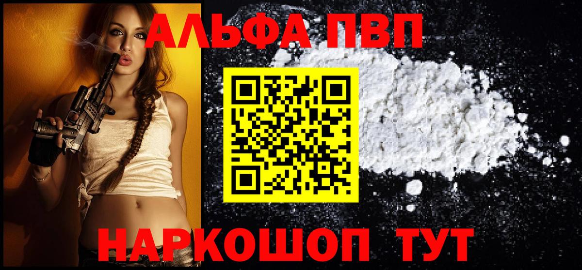 как найти закладки  Alpha-PVP мука  Вход с VPN  Новоалександровск 