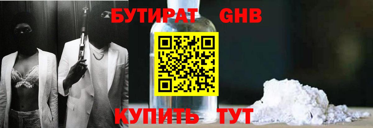 Новоалександровск  БУТИРАТ жидкий экстази  Вход с VPN 