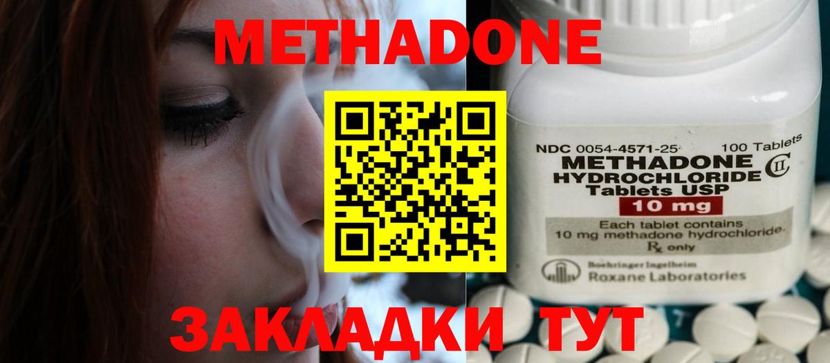 МЕТАДОН methadone  Вход с VPN  МЕТАДОН VHQ  Новоалександровск 