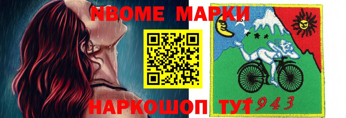Марки N-bome 1,5мг Новоалександровск