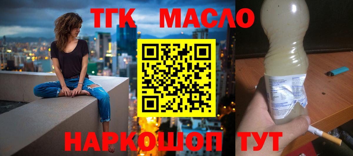 ТГК концентрат  Вход с VPN  Новоалександровск 